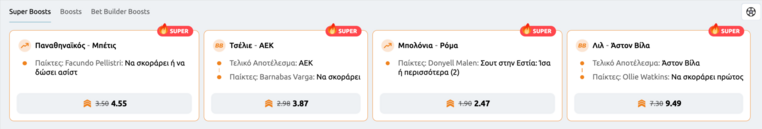 winmasters γουινμαστερς προγνωστικα στοιχημα αποδοσεις προσφορες