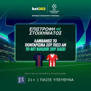 bet365 βετ365 προγνωστικα στοιχημα αποδοσεις προσφορες σουπερ ενισχυση