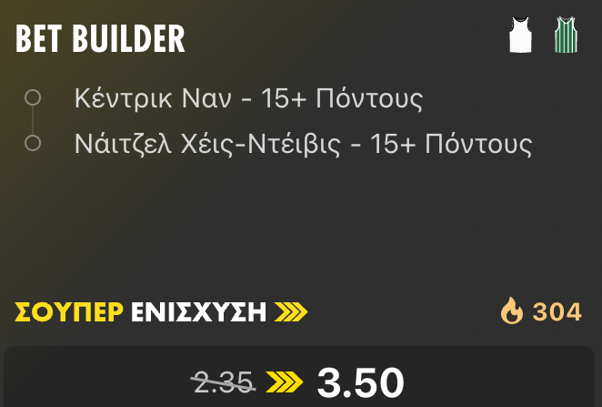 bet365 βετ365 προγνωστικα στοιχημα αποδοσεις προσφορες σουπερ ενισχυση