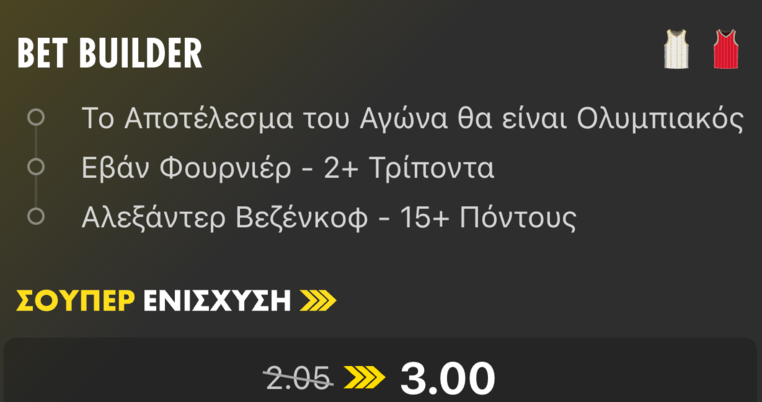 bet365 βετ365 προγνωστικα στοιχημα αποδοσεις προσφορες σουπερ ενισχυση