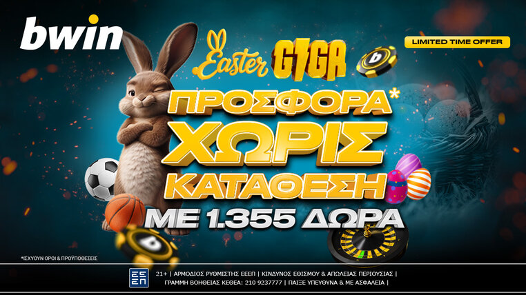 EASTER GIGA ΠΡΟΣΦΟΡΑ* ΧΩΡΙΣ ΚΑΤΑΘΕΣΗ με 1.355 Δώρα* 🔥