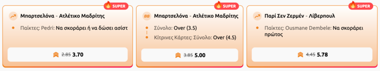 winmasters γουινμαστερς προγνωστικα στοιχημα αποδοσεις προσφορες