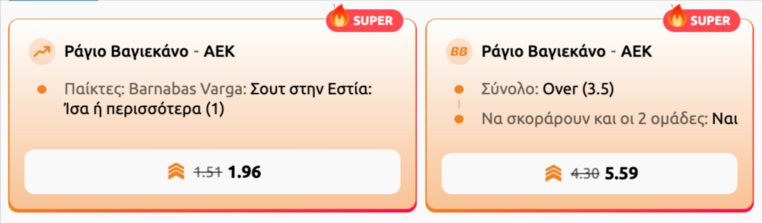 winmasters γουινμαστερς προγνωστικα στοιχημα αποδοσεις προσφορες