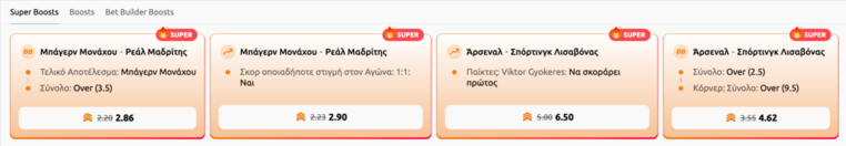 winmasters γουινμαστερς προγνωστικα στοιχημα αποδοσεις προσφορες