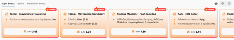winmasters γουινμαστερς προγνωστικα στοιχημα αποδοσεις προσφορες
