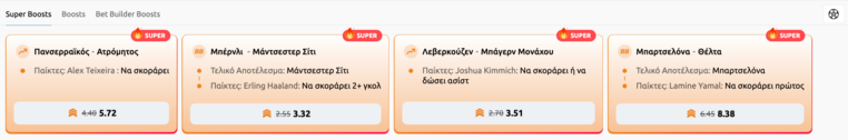 winmasters γουινμαστερς προγνωστικα στοιχημα αποδοσεις προσφορες
