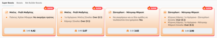 winmasters γουινμαστερς προγνωστικα στοιχημα αποδοσεις προσφορες