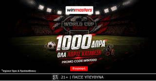 winmasters γουινμαστερς προγνωστικα στοιχημα αποδοσεις προσφορες