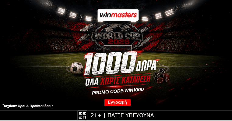 winmasters γουινμαστερς προγνωστικα στοιχημα αποδοσεις προσφορες