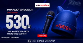 winmasters eurovision στοιχημα στοιχηματα προγνωστικα γιουροβιζιον 2026