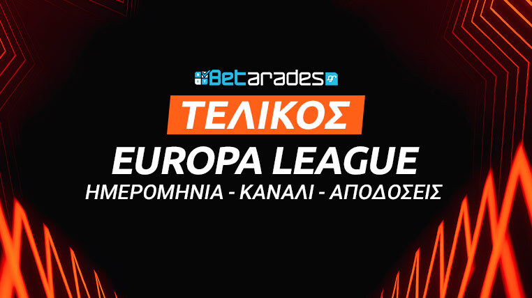 γιουροπα λιγκ τελικός