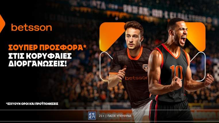 betsson σουπερ προσφορα 0505