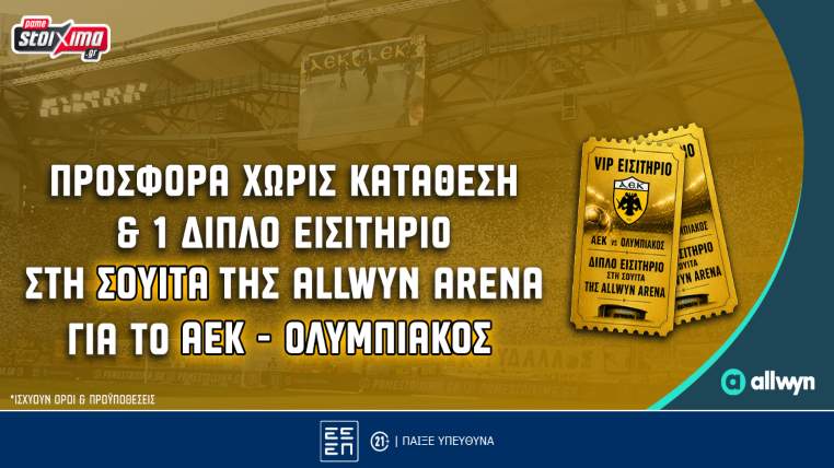 pamestoixima αεκ ολυμπιακος εισιτηρια