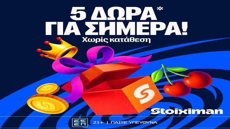 stoiximan 5 δωρα