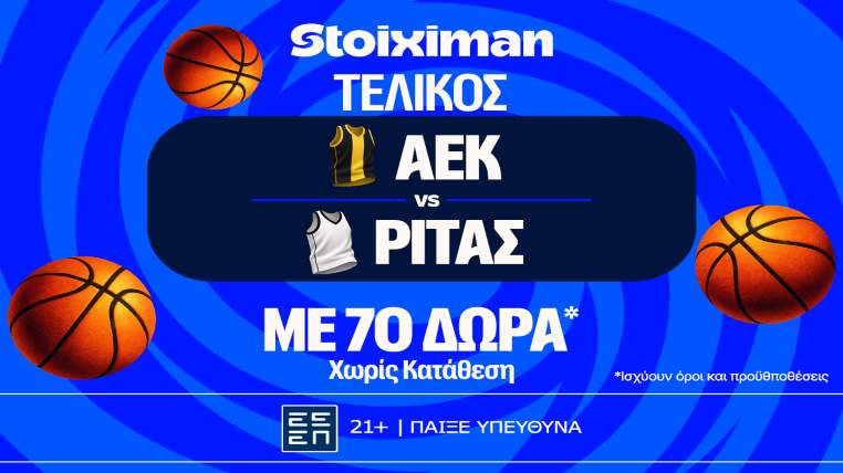 stoiximan αεκ ριτας mission 0905