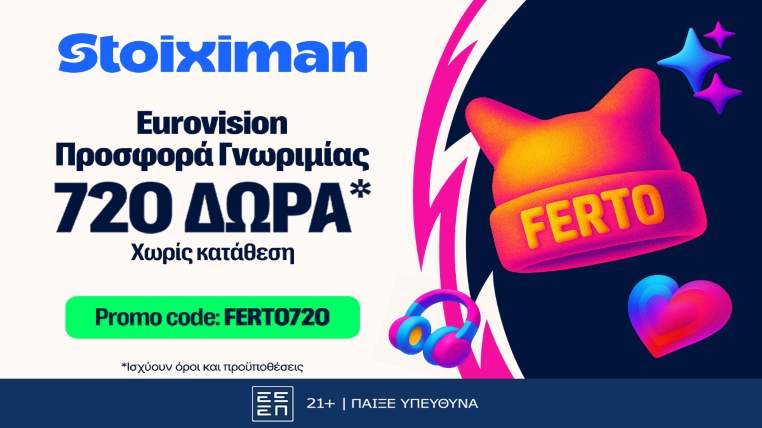 stoiximan eurovision 0405