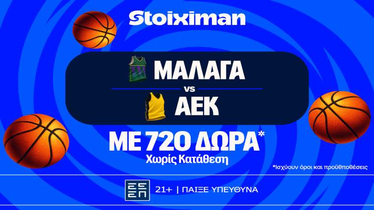 stoiximan μαλαγα αεκ 0705
