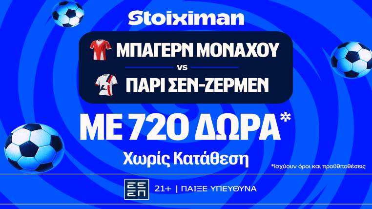 stoiximan μπαγερν παρι