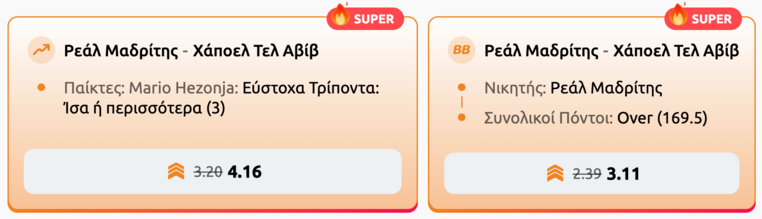 winmasters γουινμαστερς προγνωστικα στοιχημα αποδοσεις προσφορες