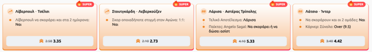 winmasters γουινμαστερς προγνωστικα στοιχημα αποδοσεις προσφορες