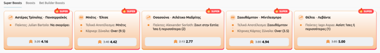 winmasters γουινμαστερς προγνωστικα στοιχημα αποδοσεις προσφορες