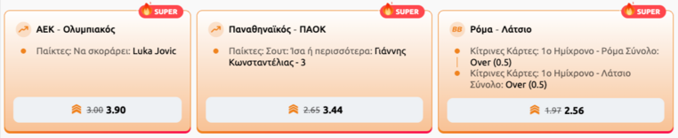 winmasters γουινμαστερς προγνωστικα στοιχημα αποδοσεις προσφορες