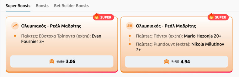 winmasters γουινμαστερς προγνωστικα στοιχημα αποδοσεις προσφορες