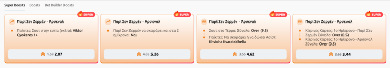 winmasters γουινμαστερς προγνωστικα στοιχημα αποδοσεις προσφορες