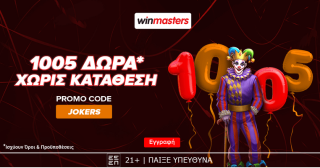winmasters γουινμαστερς προγνωστικα στοιχημα αποδοσεις προσφορες
