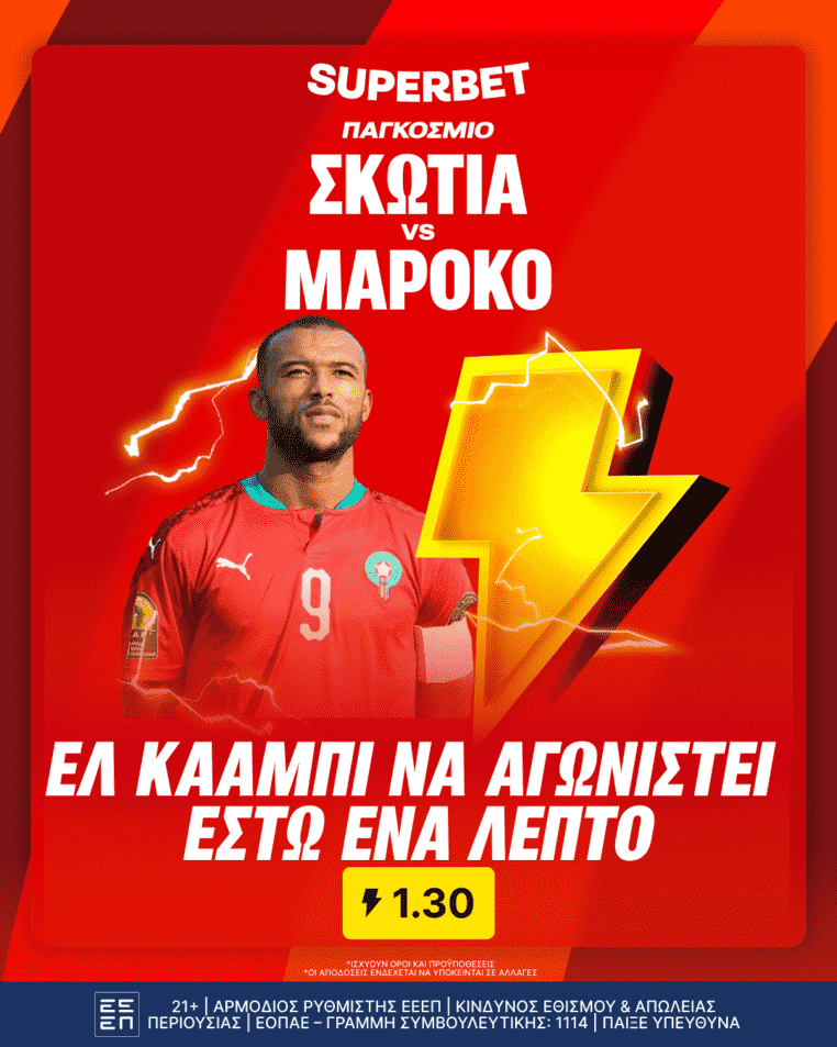 σκωτια μαροκο ελ κααμπι στοιχημα προγνωστικα στοιχημα αποδοσεις superbet σουπερμπετ