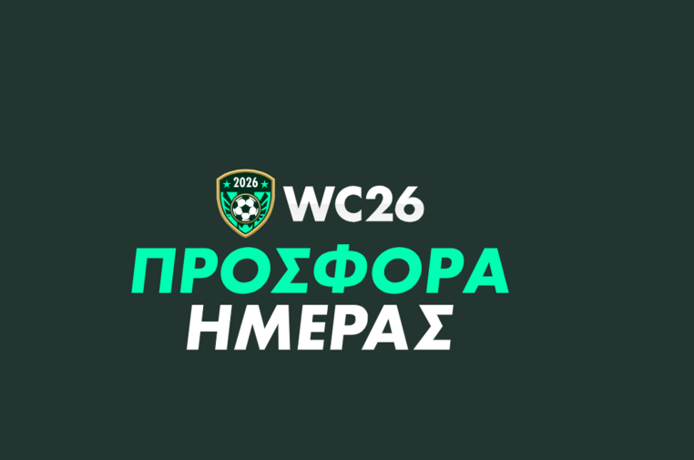 bet365 προγνωστικα στοιχημα αποδοσεις προσφορες σουπερ ενισχυση μουντιαλ 2026 παγκοσμιο κυπελλο