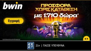 bwin προσφοαρα 1710 δωρα