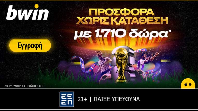 bwin προσφοαρα 1710 δωρα