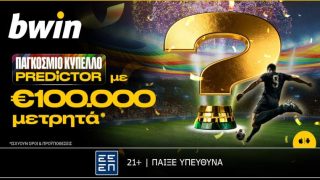 bwin παγκοσμιο κυπελλο predictor