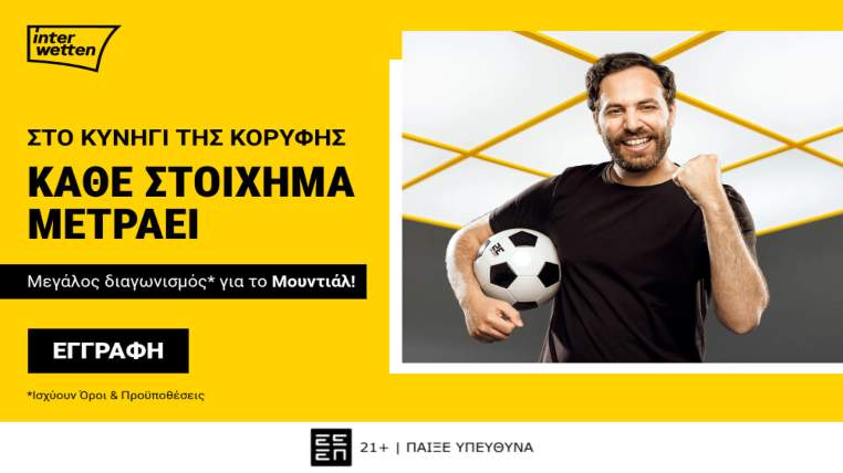 interwetten διαγωνισμος μουντιαλ