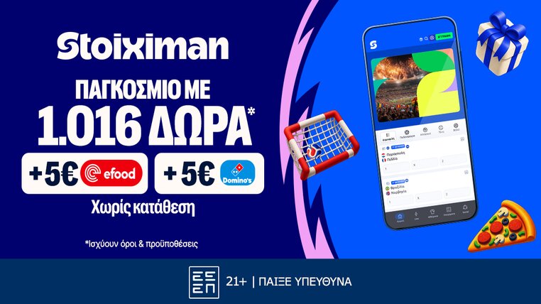 stoiximan 1016 δωρα