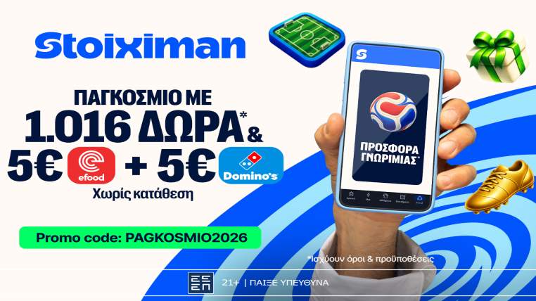 stoiximan PAGKOSMIO2026