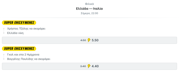 superbet σουπερμπετ σουπερβετ προγνωστικα στοιχημα αποδοσεις προσφορες