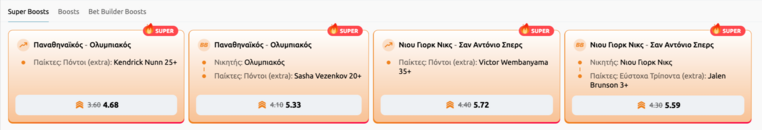 winmasters γουινμαστερς προγνωστικα στοιχημα αποδοσεις προσφορες