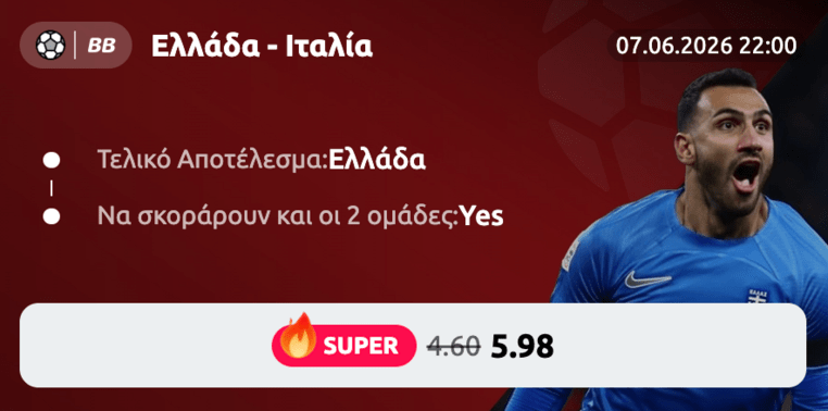 winmasters γουινμαστερς προγνωστικα στοιχημα αποδοσεις προσφορες
