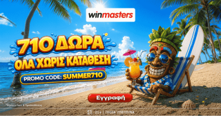 winmasters γουινμαστερς προγνωστικα στοιχημα αποδοσεις προσφορες