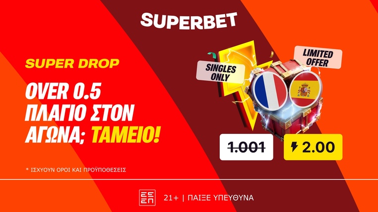 superbet σουπερμπετ σουπερβετ προγνωστικα στοιχημα αποδοσεις προσφορες