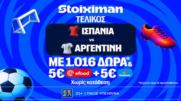 stoiximan ισπανια αργεντινη 19-07-2026