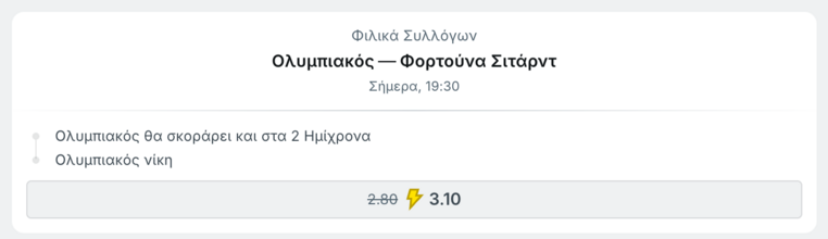 superbet σουπερμπετ σουπερβετ προγνωστικα στοιχημα αποδοσεις προσφορες