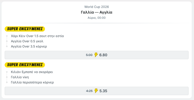 superbet σουπερμπετ σουπερβετ προγνωστικα στοιχημα αποδοσεις προσφορες