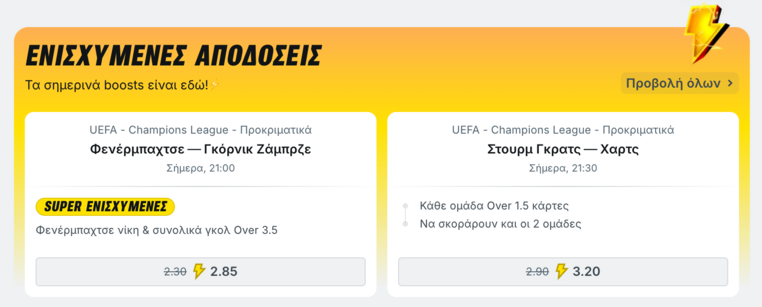 superbet σουπερμπετ σουπερβετ προγνωστικα στοιχημα αποδοσεις προσφορες