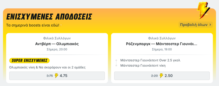 superbet σουπερμπετ σουπερβετ προγνωστικα στοιχημα αποδοσεις προσφορες