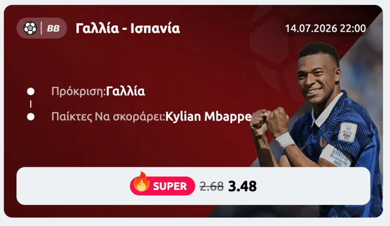 winmasters γουινμαστερς προγνωστικα στοιχημα αποδοσεις προσφορες