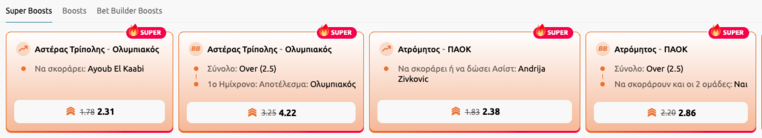 winmasters γουινμαστερς προγνωστικα στοιχημα αποδοσεις προσφορες