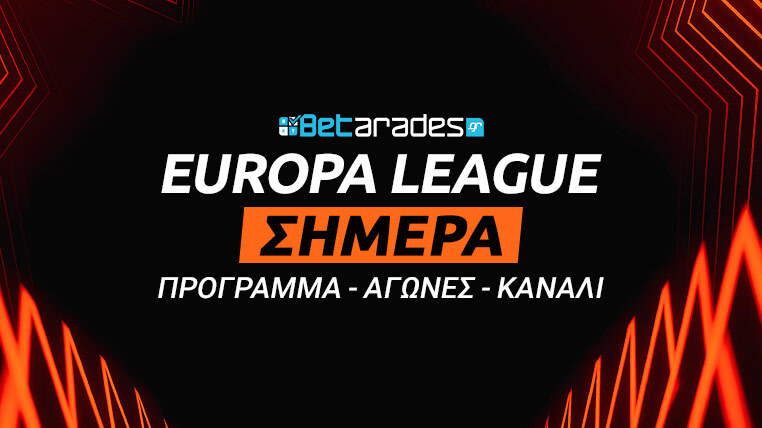 γιουροπα λιγκ προγραμμα αγωνες στοιχημα